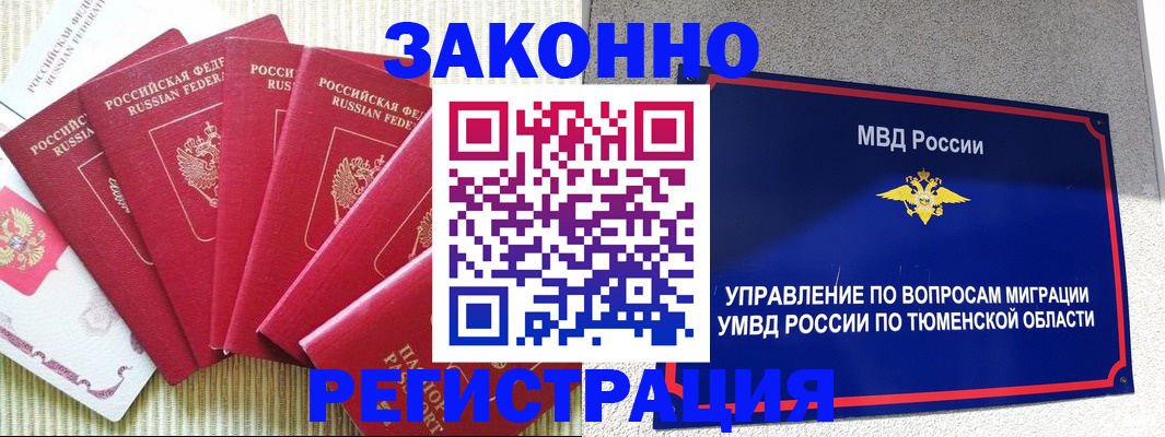 прописка в квартире в Губкинском